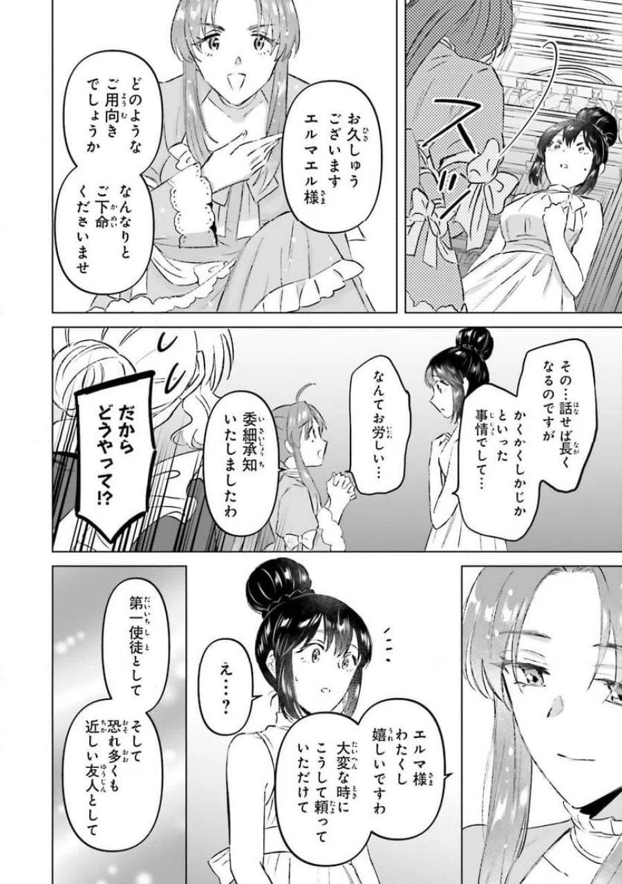 シャバの「普通」は難しい 第67話 - Trang 10