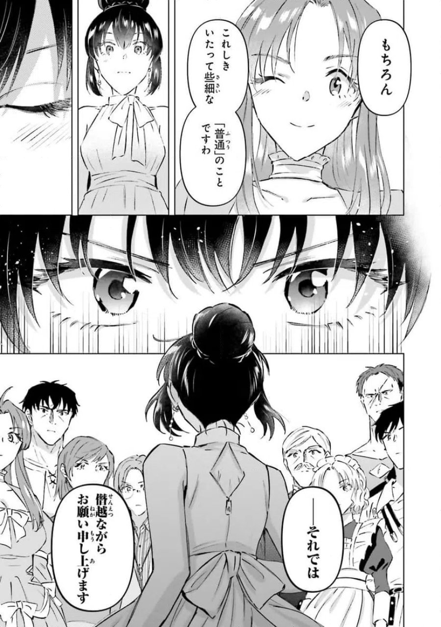 シャバの「普通」は難しい 第67話 - Trang 13