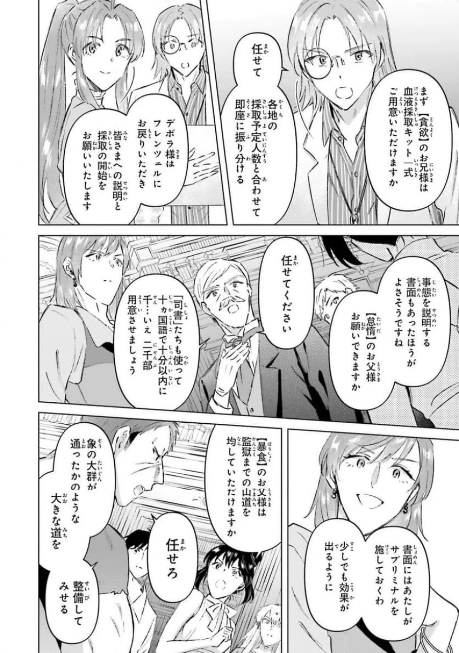 シャバの「普通」は難しい 第67話 - Trang 14