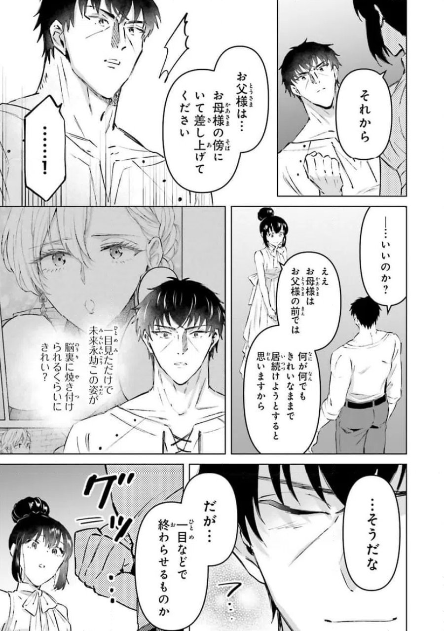 シャバの「普通」は難しい 第67話 - Trang 15