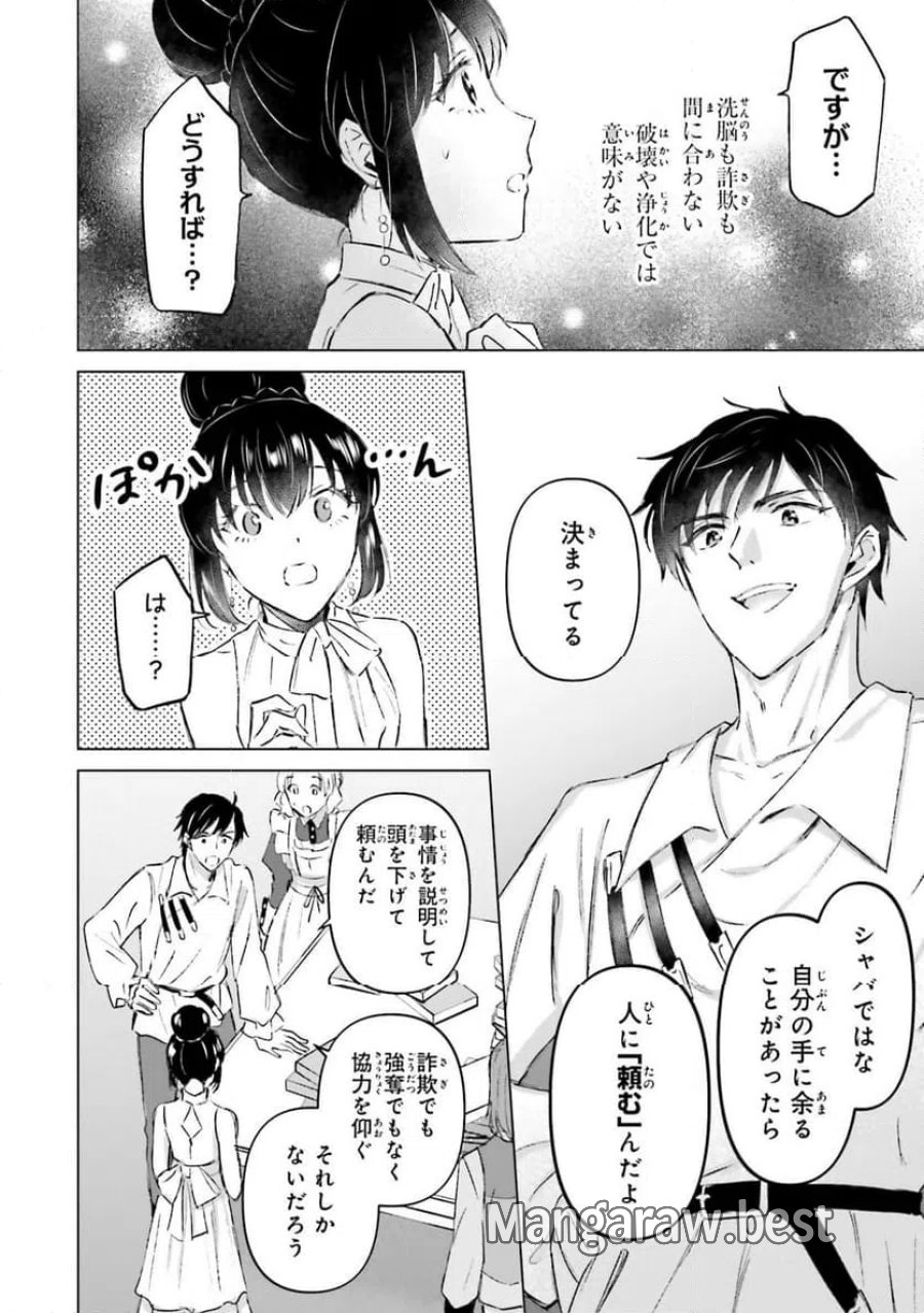 シャバの「普通」は難しい 第67話 - Trang 2