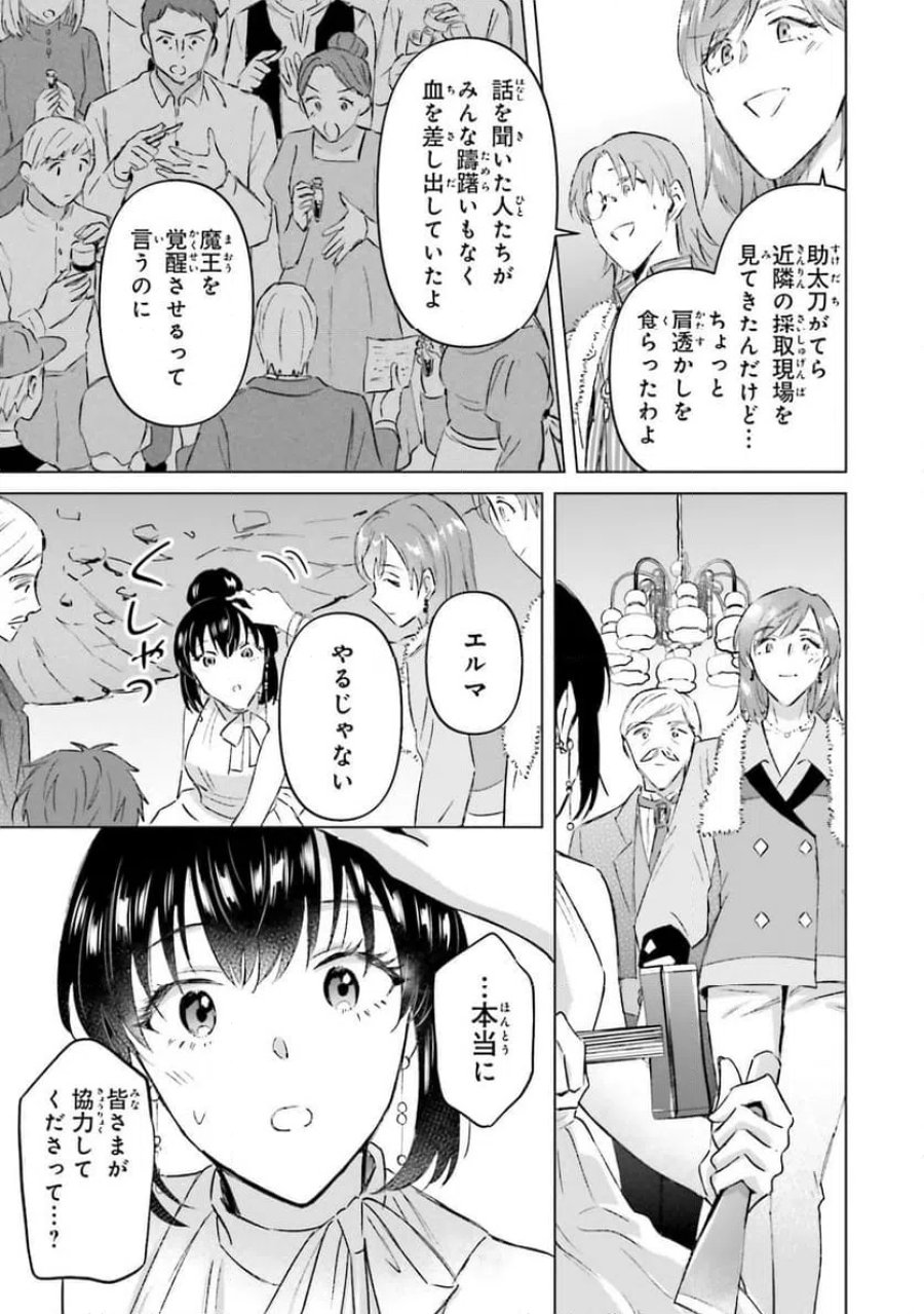 シャバの「普通」は難しい 第67話 - Trang 23