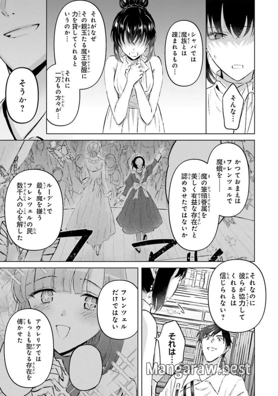 シャバの「普通」は難しい 第67話 - Trang 3