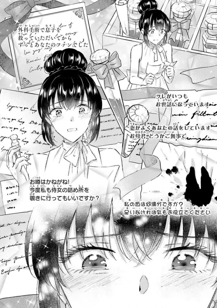 シャバの「普通」は難しい 第67話 - Trang 30