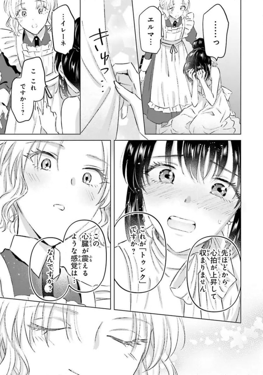 シャバの「普通」は難しい 第67話 - Trang 31