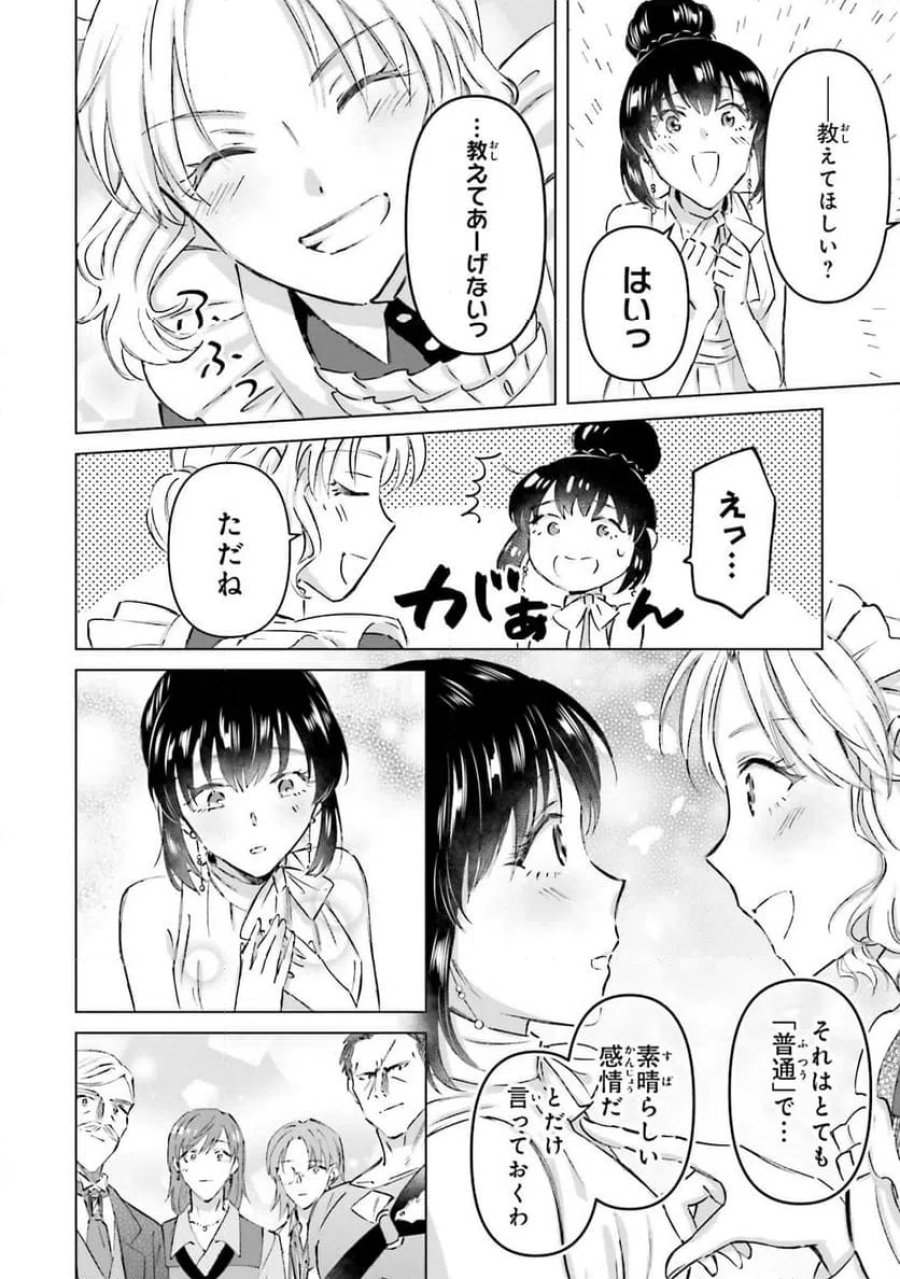 シャバの「普通」は難しい 第67話 - Trang 32