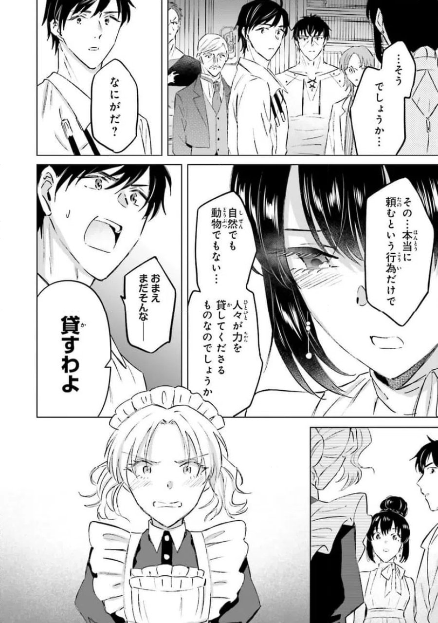 シャバの「普通」は難しい 第67話 - Trang 6