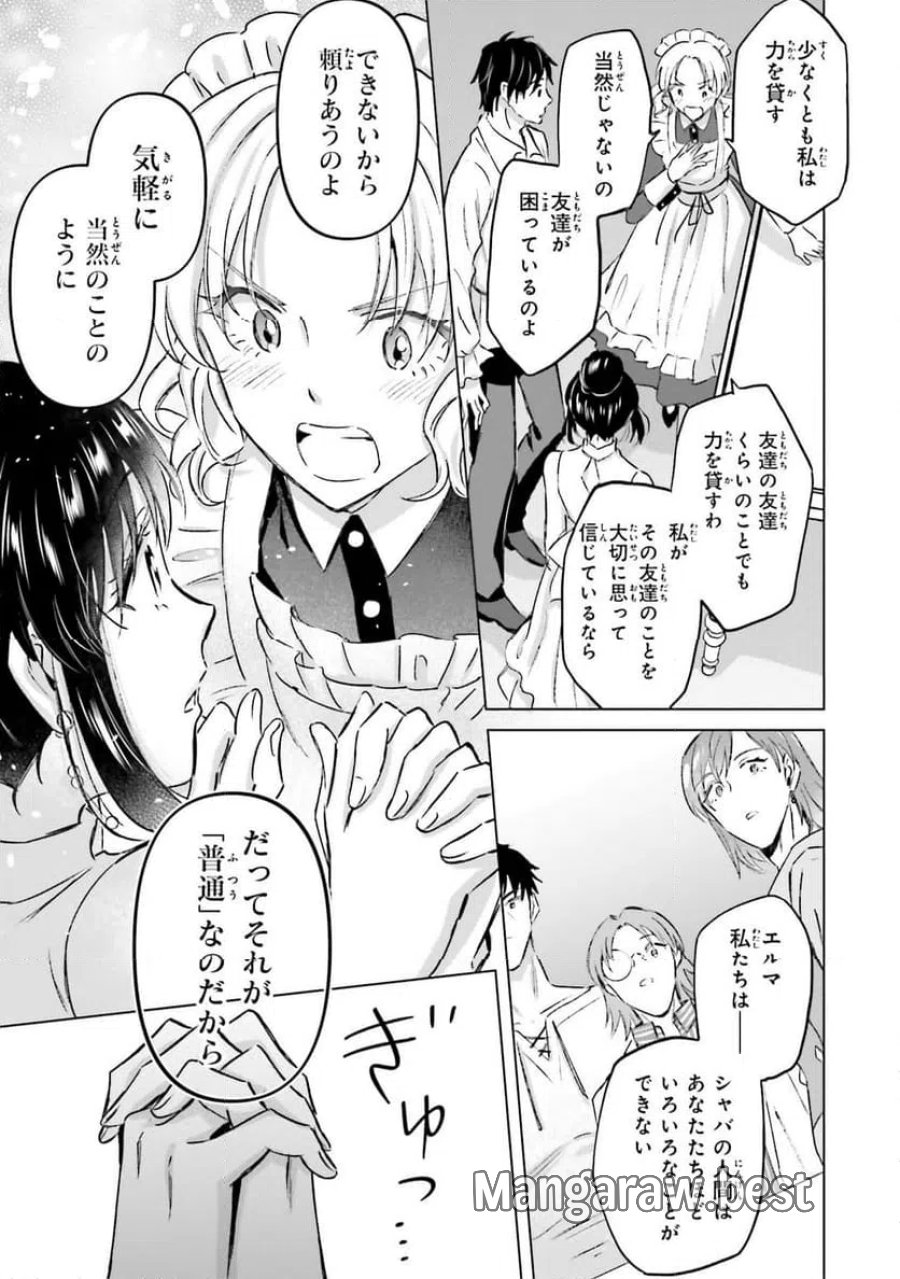 シャバの「普通」は難しい 第67話 - Trang 7