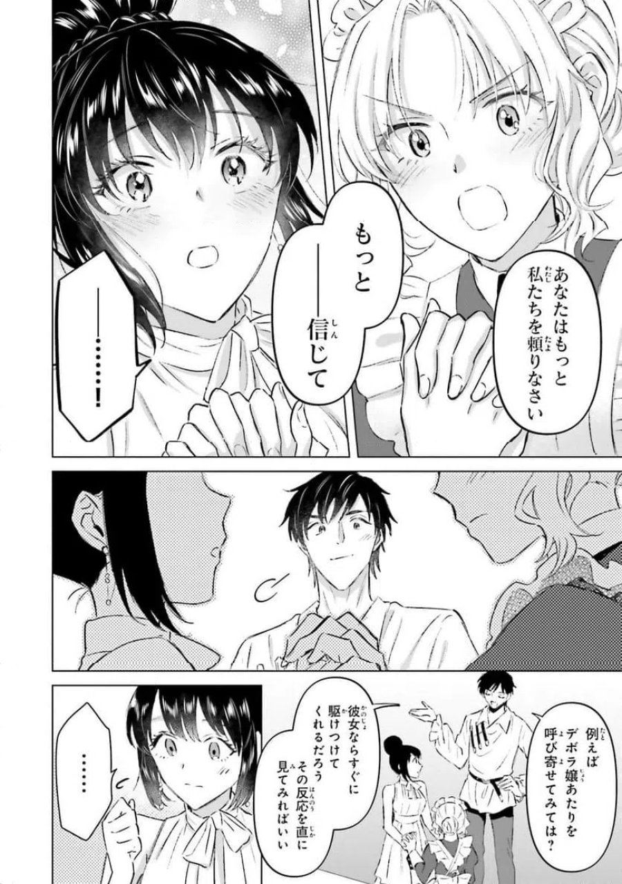 シャバの「普通」は難しい 第67話 - Trang 8