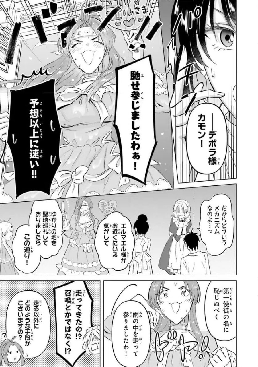 シャバの「普通」は難しい 第67話 - Trang 9