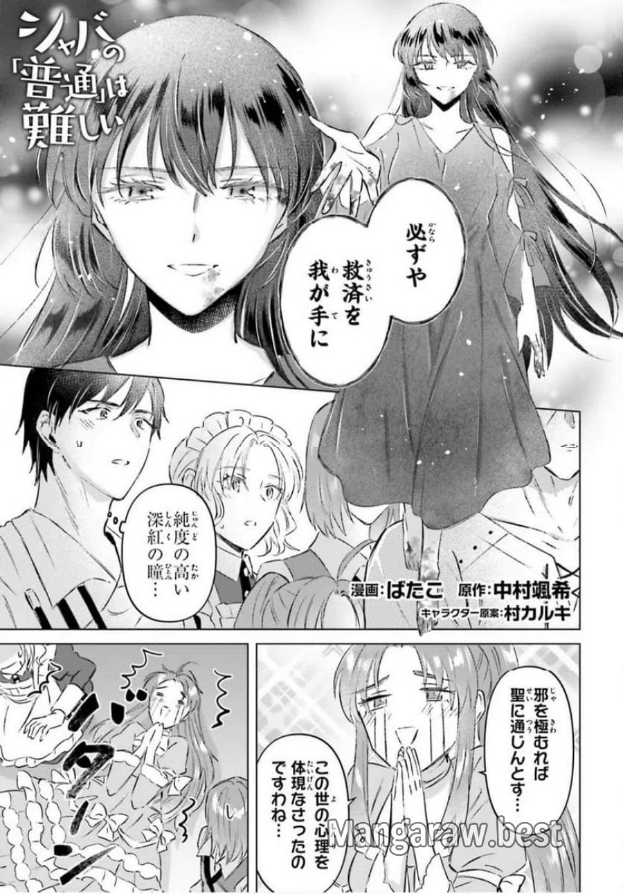 シャバの「普通」は難しい 第48話 - Trang 1
