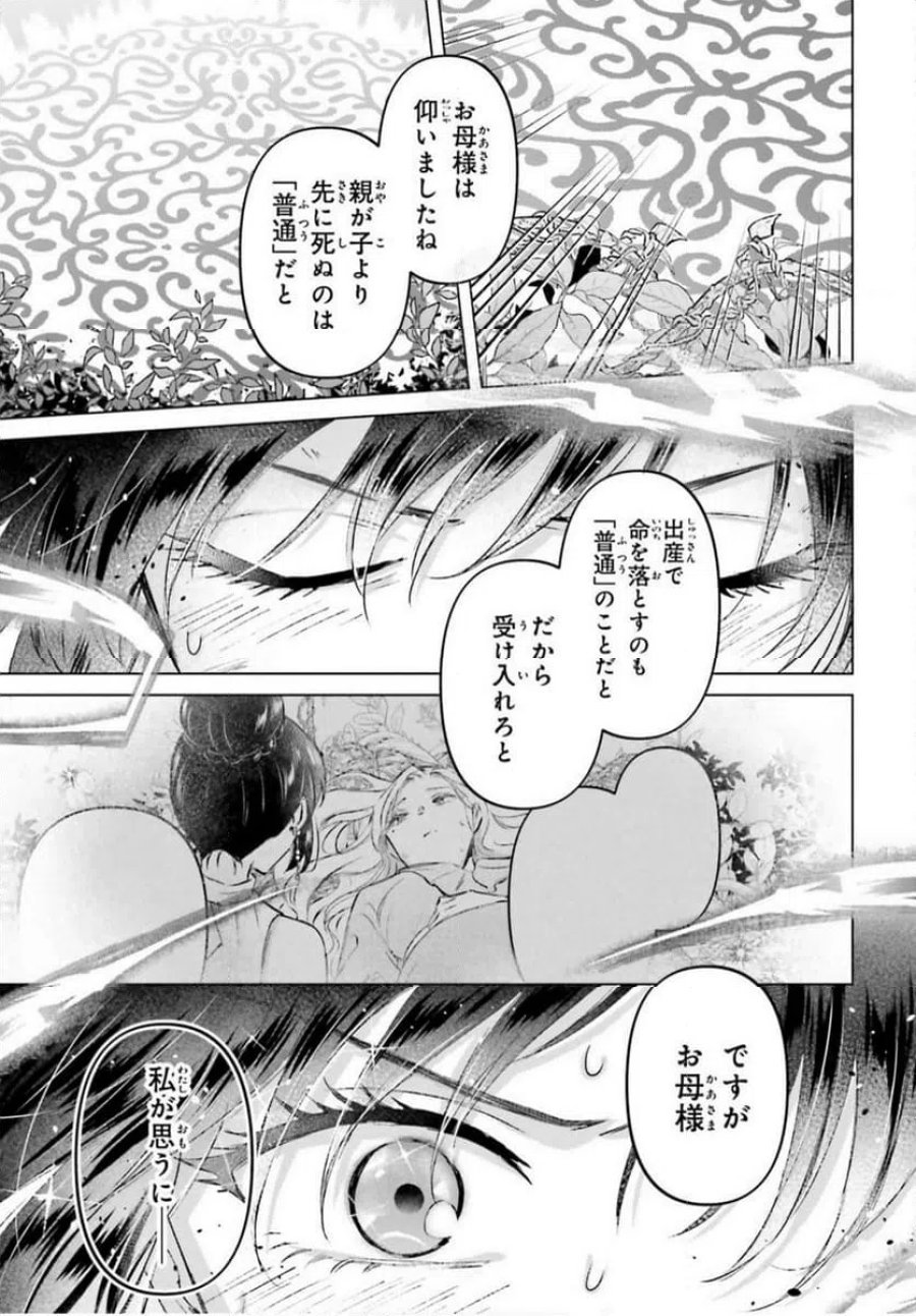 シャバの「普通」は難しい 第48話 - Trang 15