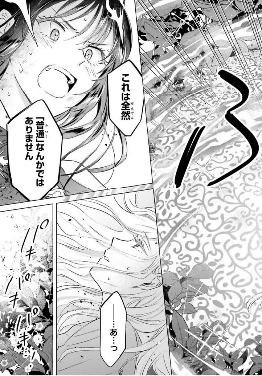 シャバの「普通」は難しい 第48話 - Trang 17