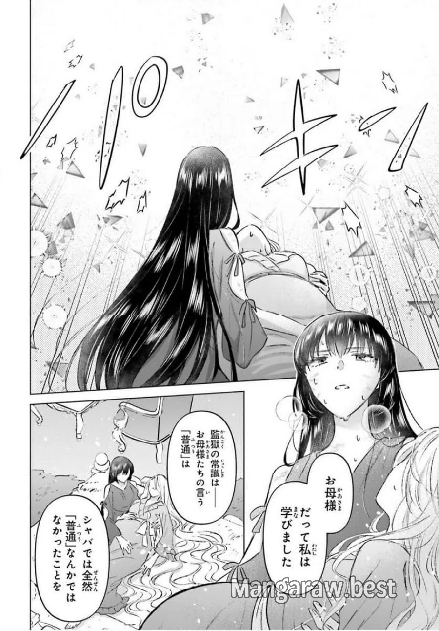 シャバの「普通」は難しい 第48話 - Trang 18
