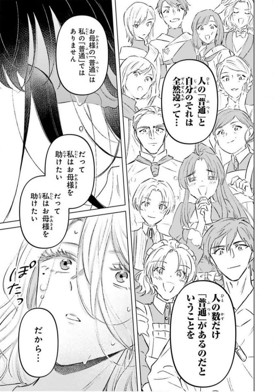 シャバの「普通」は難しい 第48話 - Trang 19