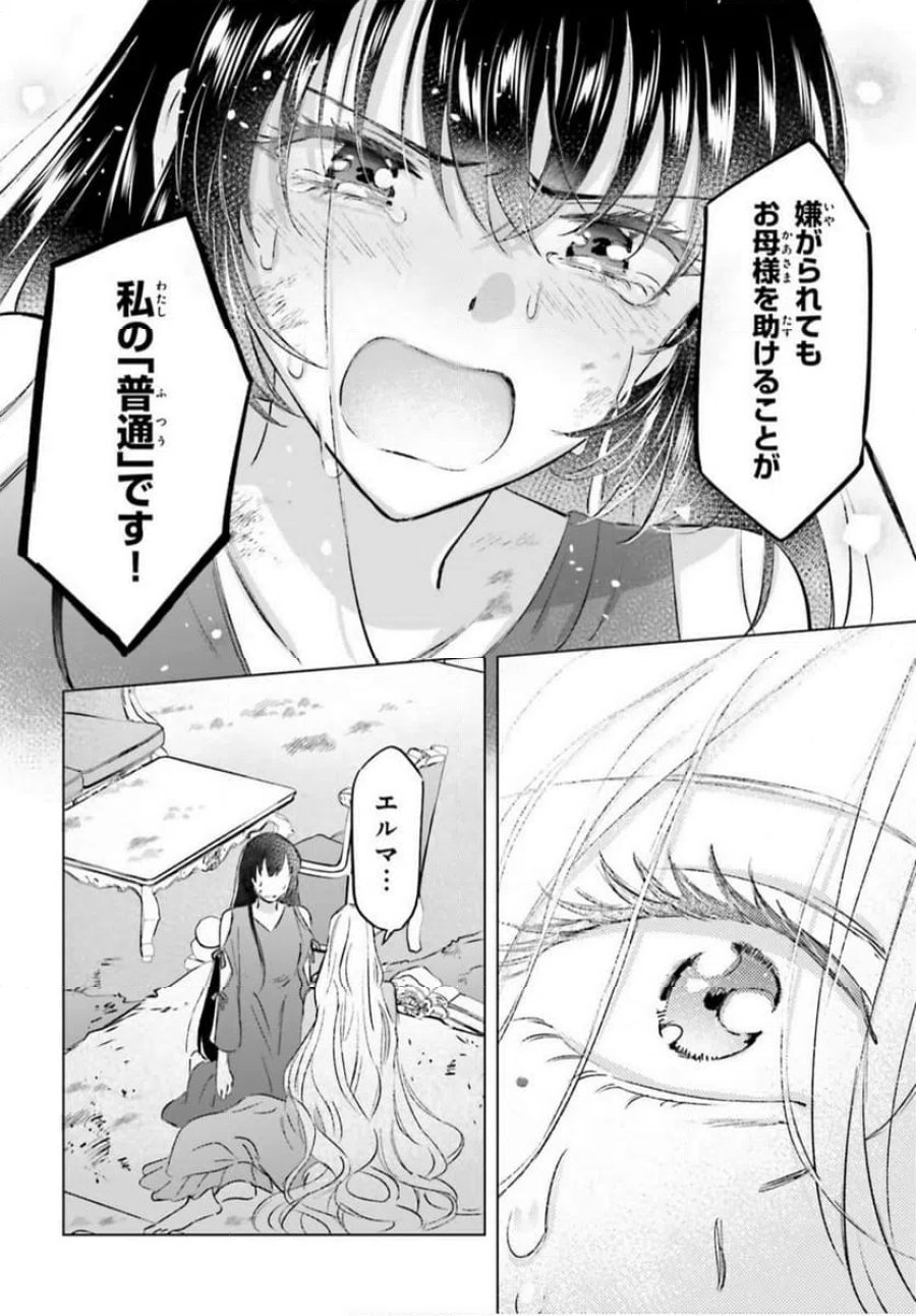 シャバの「普通」は難しい 第48話 - Trang 20