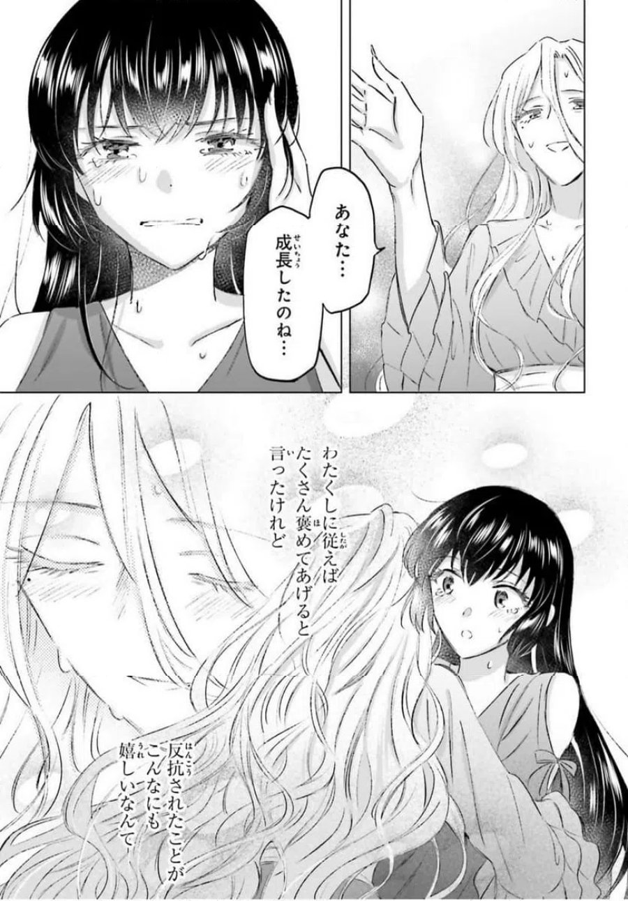 シャバの「普通」は難しい 第48話 - Trang 21