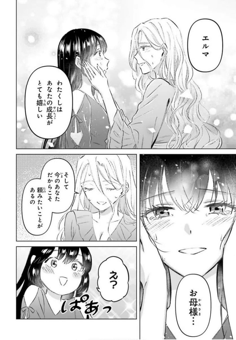 シャバの「普通」は難しい 第48話 - Trang 22