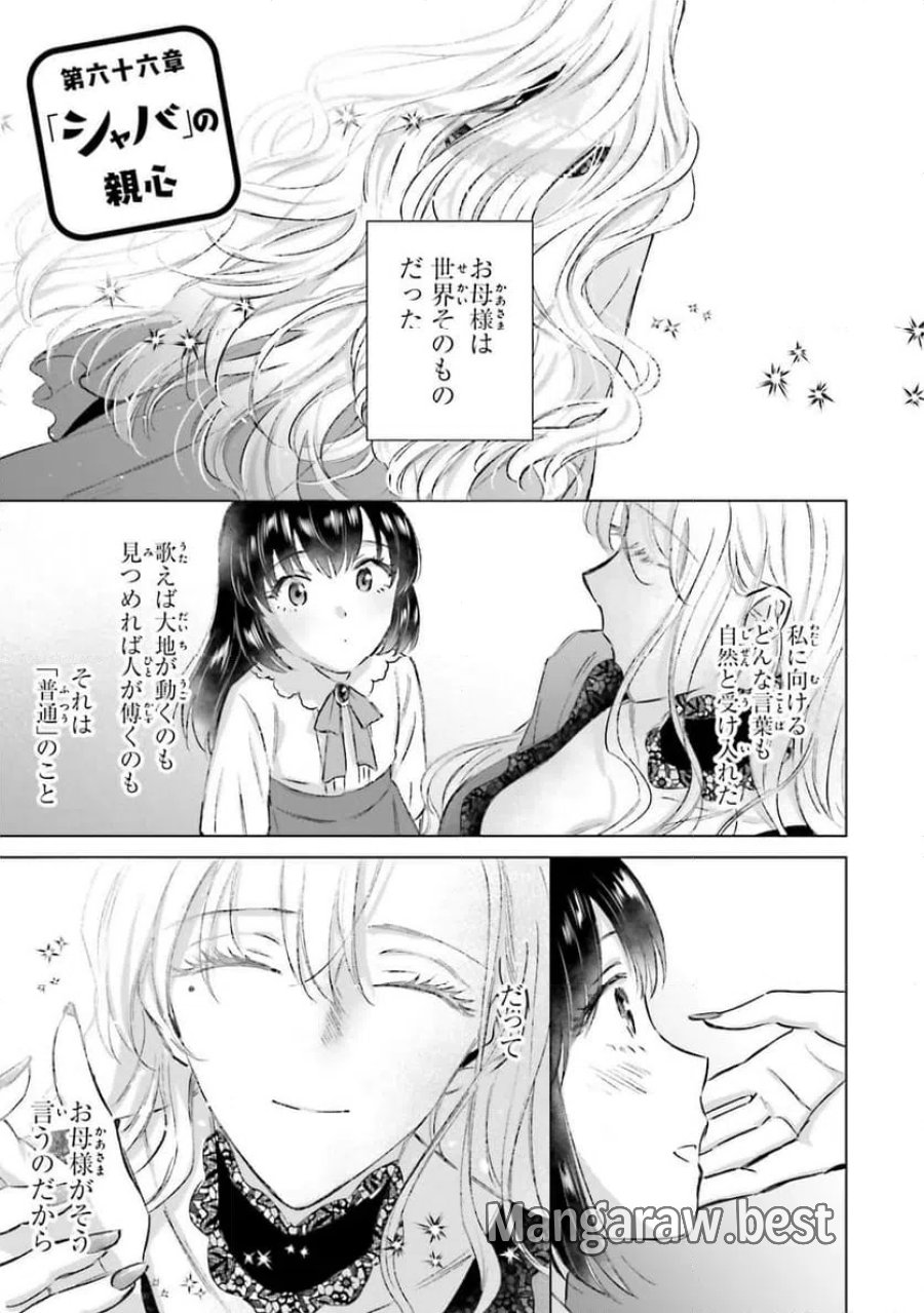 シャバの「普通」は難しい 第66話 - Trang 1