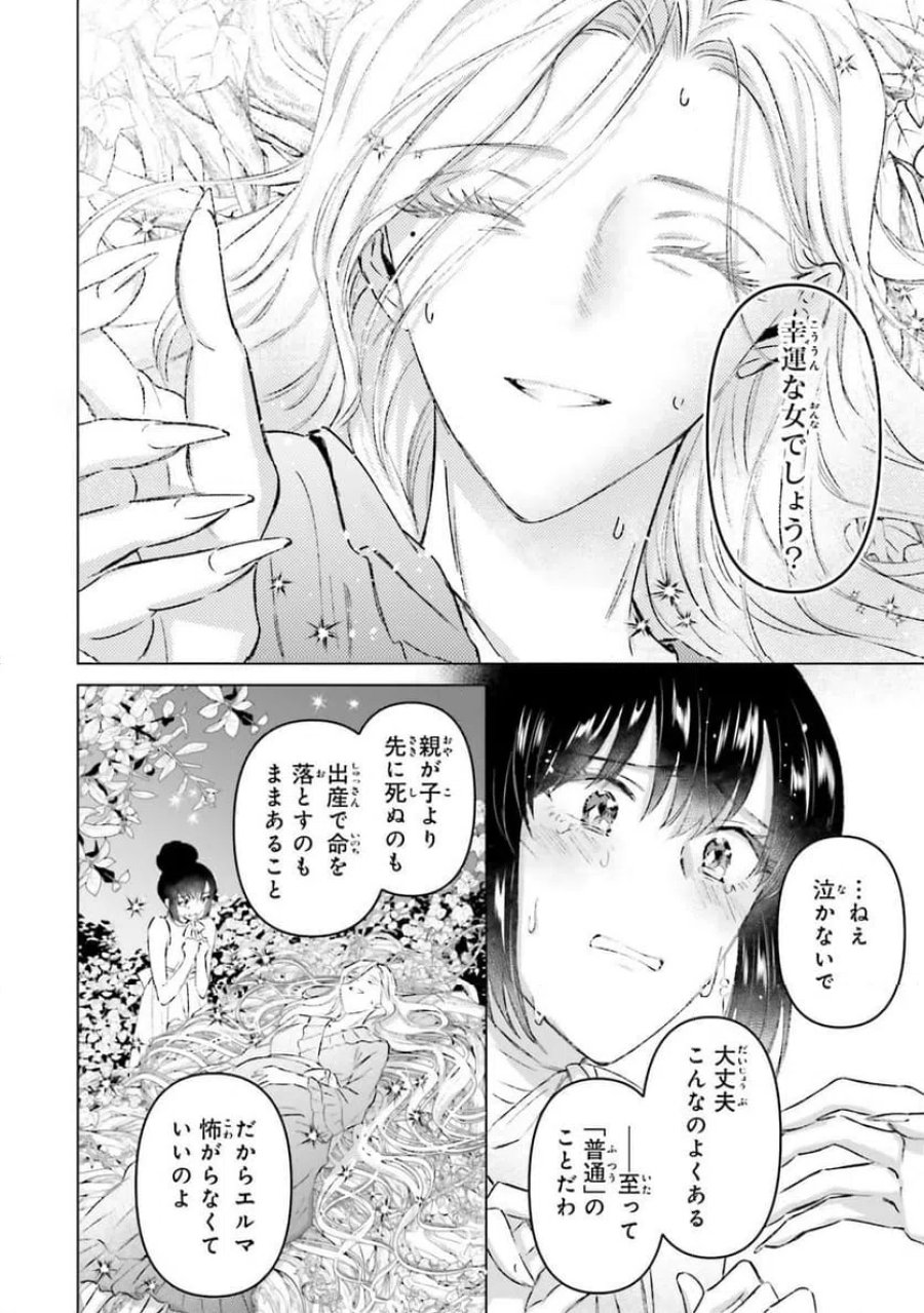シャバの「普通」は難しい 第66話 - Trang 10