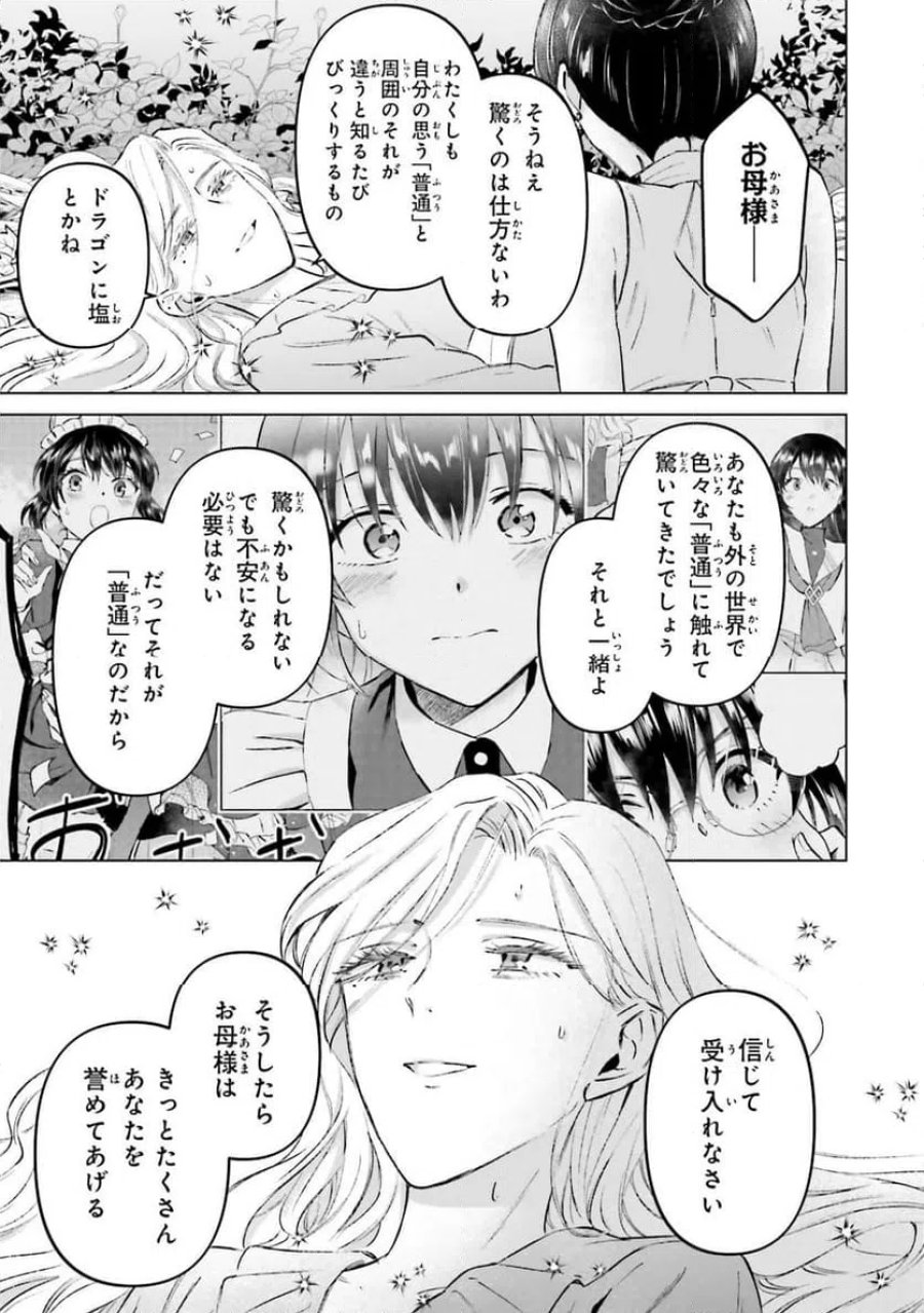 シャバの「普通」は難しい 第66話 - Trang 11