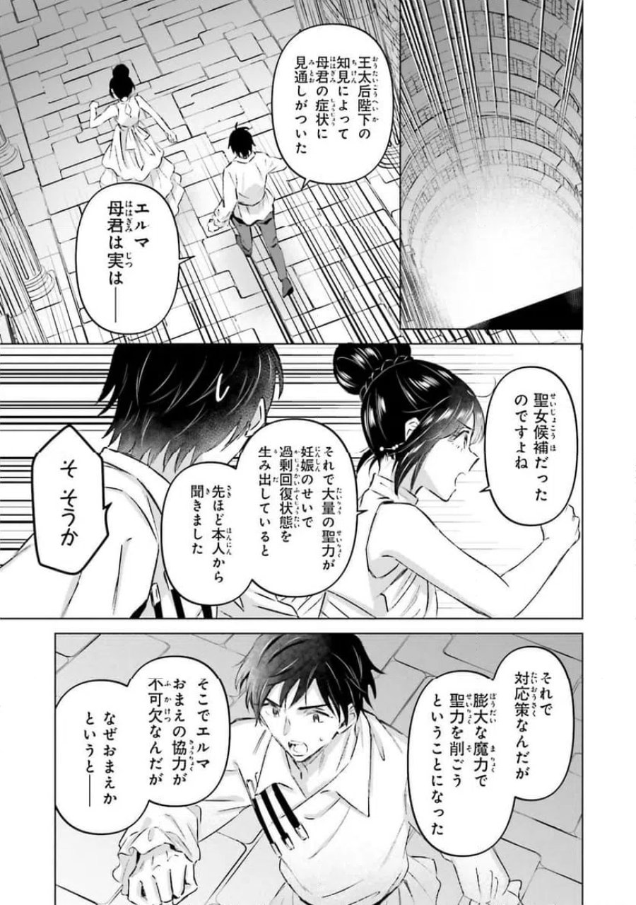 シャバの「普通」は難しい 第66話 - Trang 13