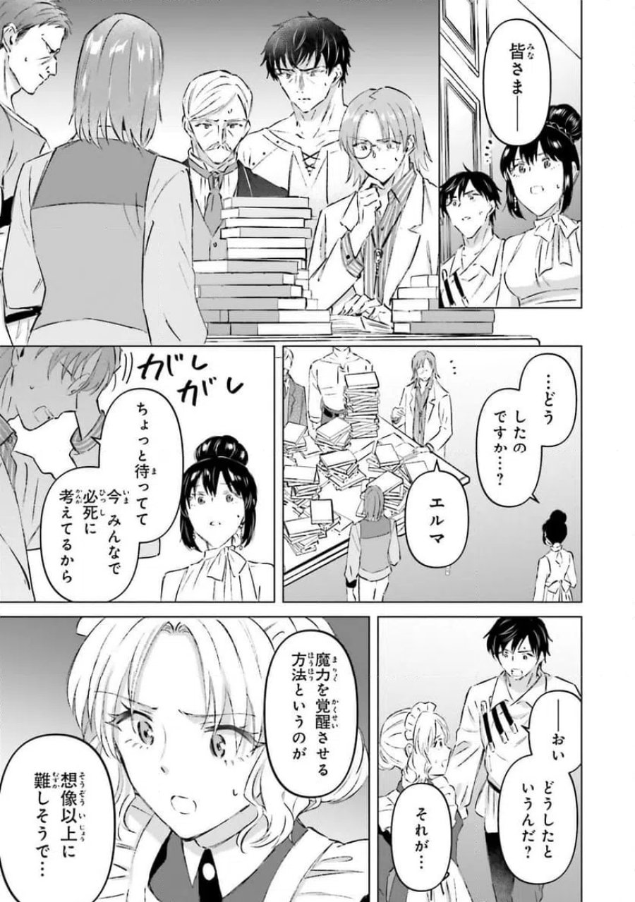 シャバの「普通」は難しい 第66話 - Trang 15