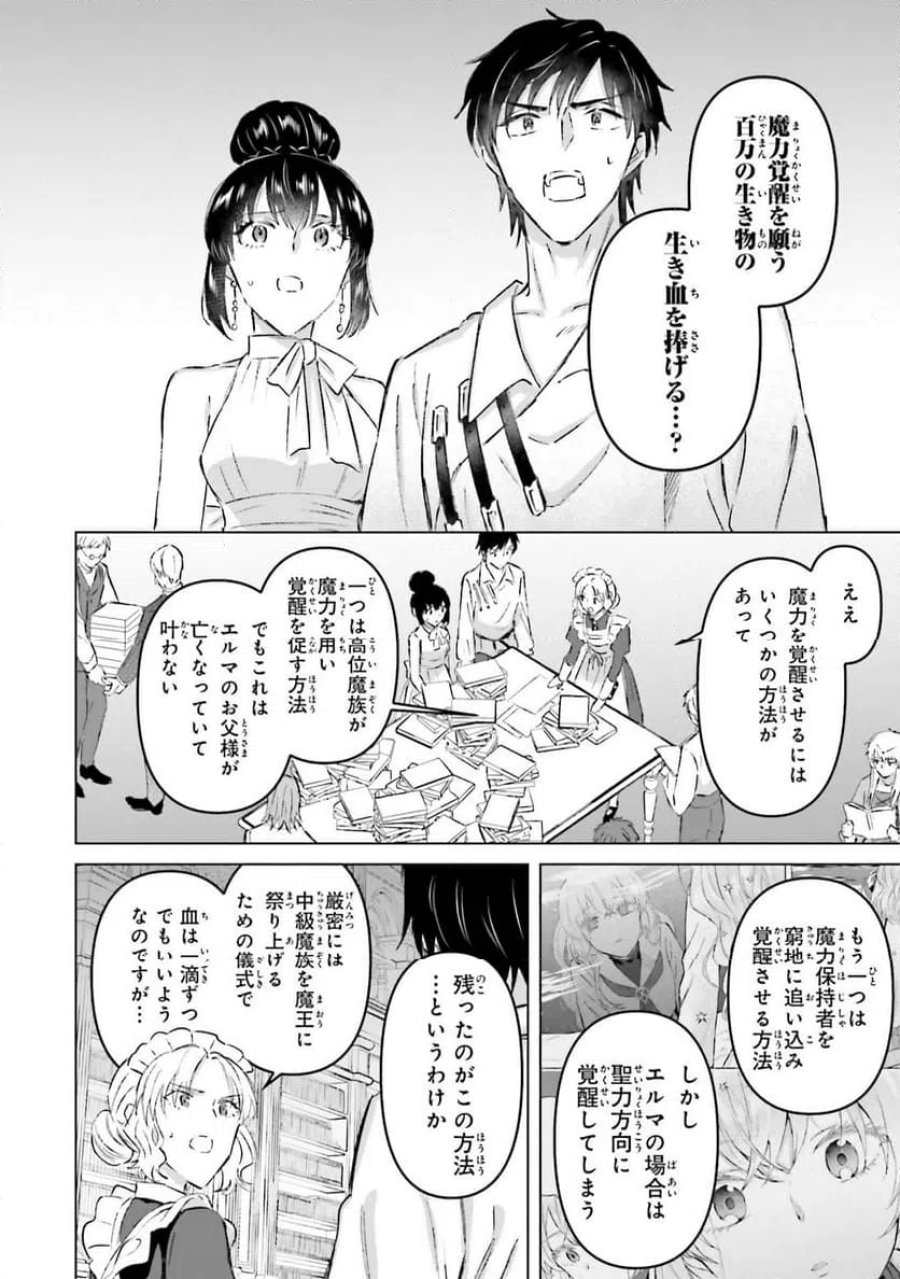 シャバの「普通」は難しい 第66話 - Trang 16