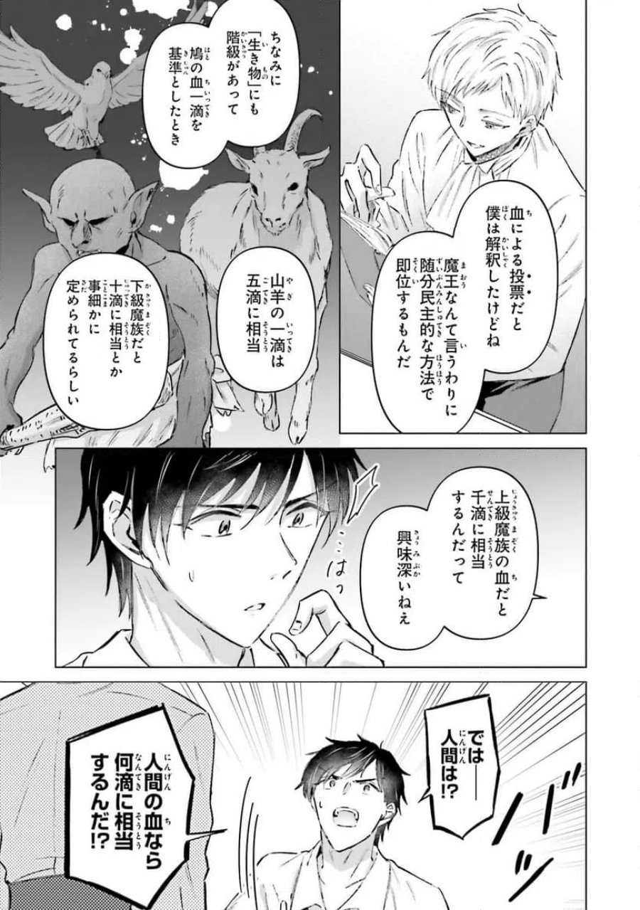 シャバの「普通」は難しい 第66話 - Trang 17