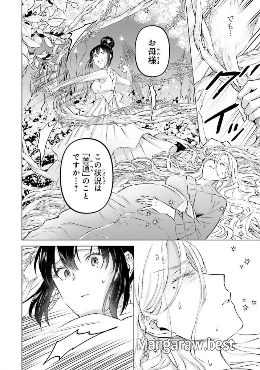 シャバの「普通」は難しい 第66話 - Trang 2