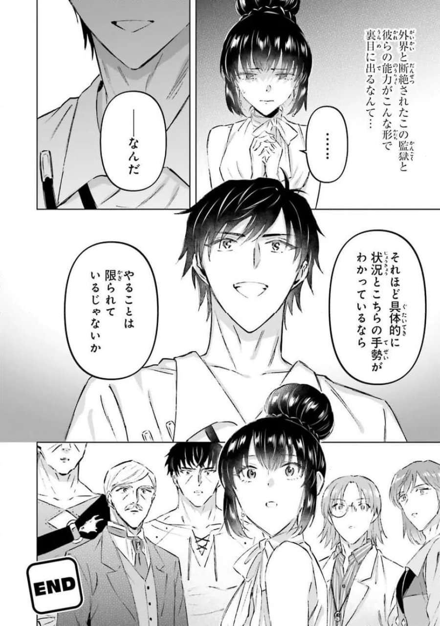 シャバの「普通」は難しい 第66話 - Trang 20