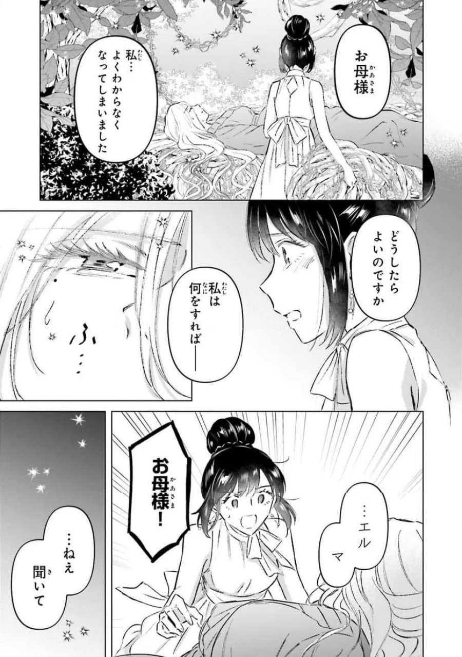 シャバの「普通」は難しい 第66話 - Trang 3