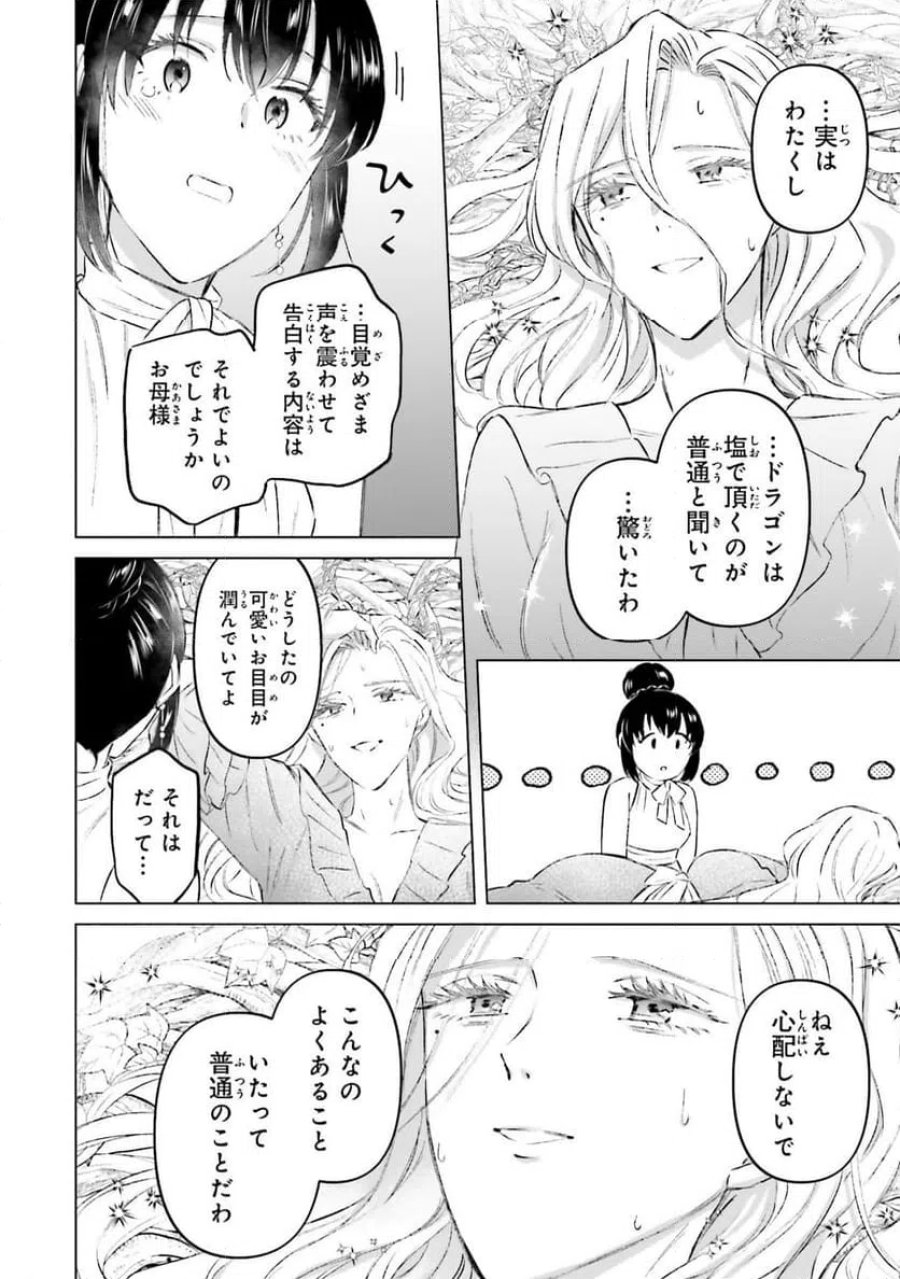 シャバの「普通」は難しい 第66話 - Trang 4