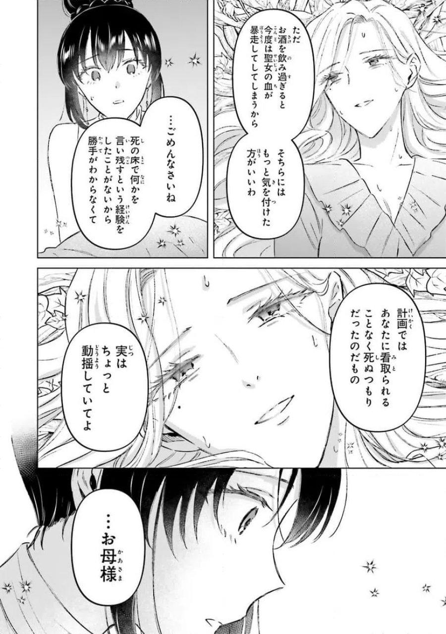 シャバの「普通」は難しい 第66話 - Trang 6