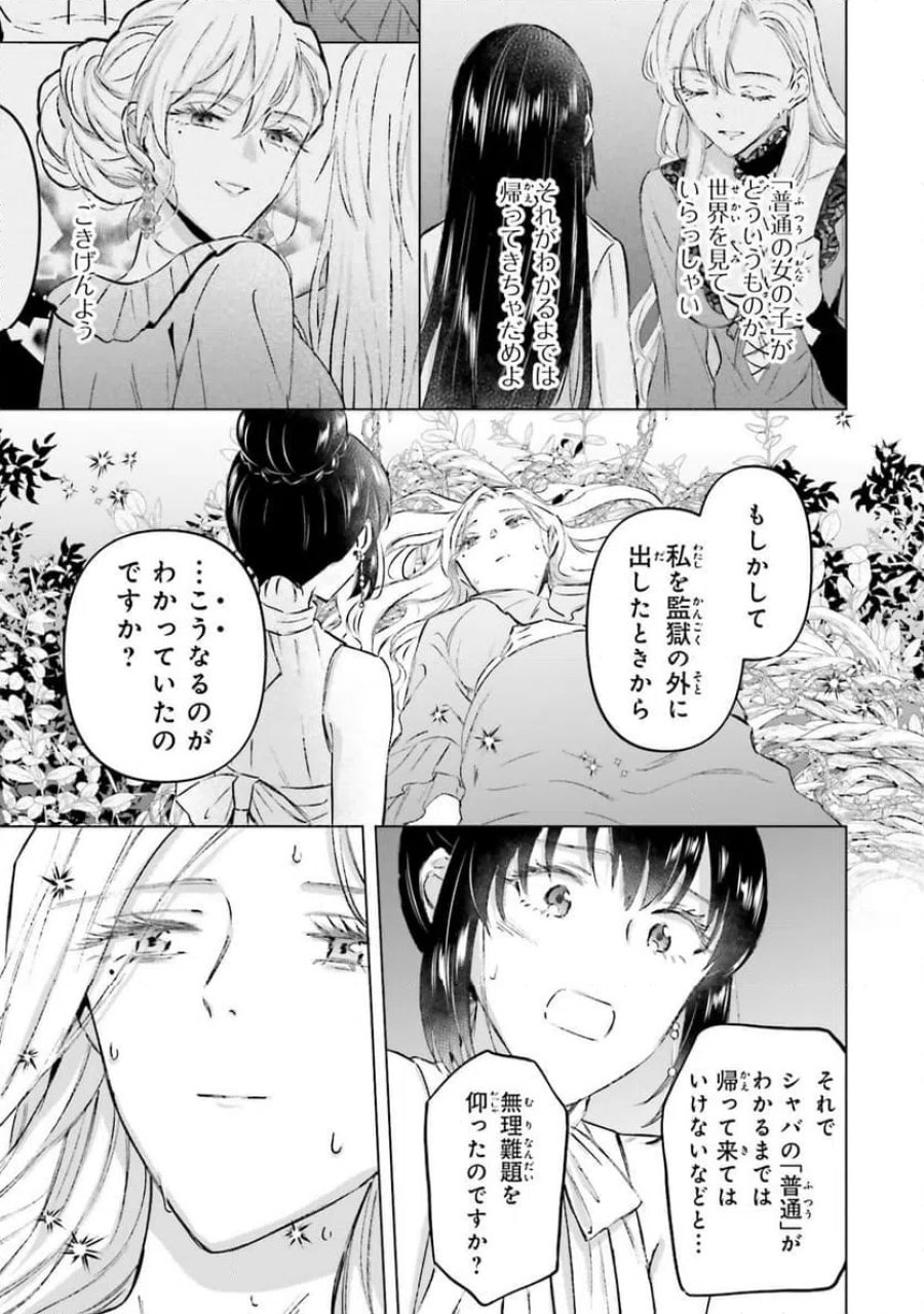 シャバの「普通」は難しい 第66話 - Trang 7