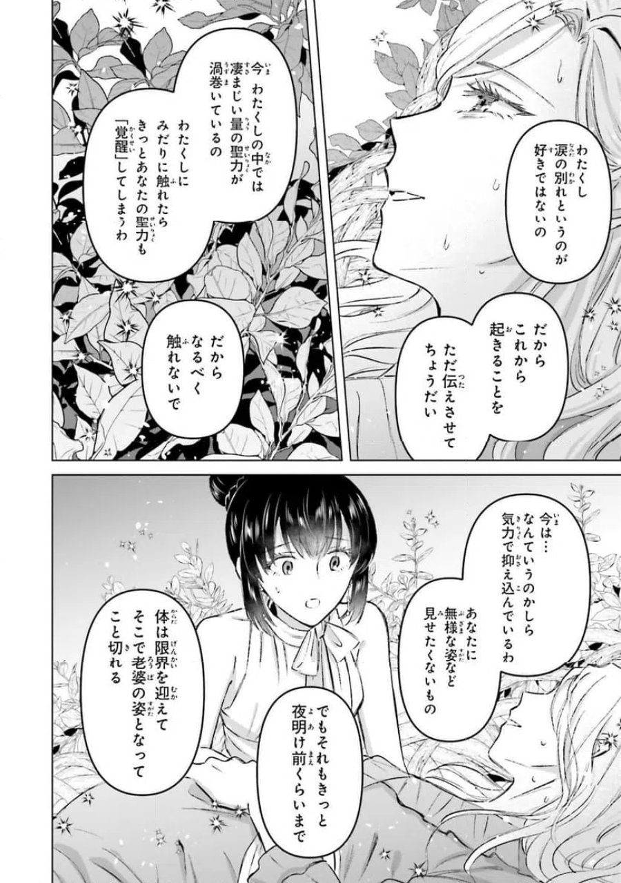 シャバの「普通」は難しい 第66話 - Trang 8