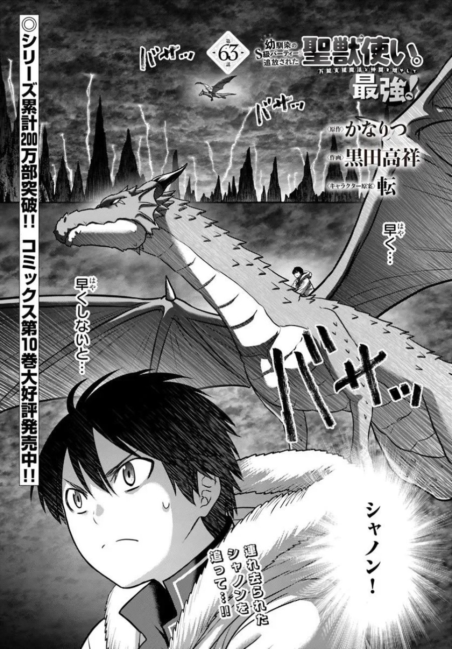 幼馴染のS級パーティーから追放された聖獣使い。万能支援魔法と仲間を増やして最強へ！ 第63.1話 - Page 1