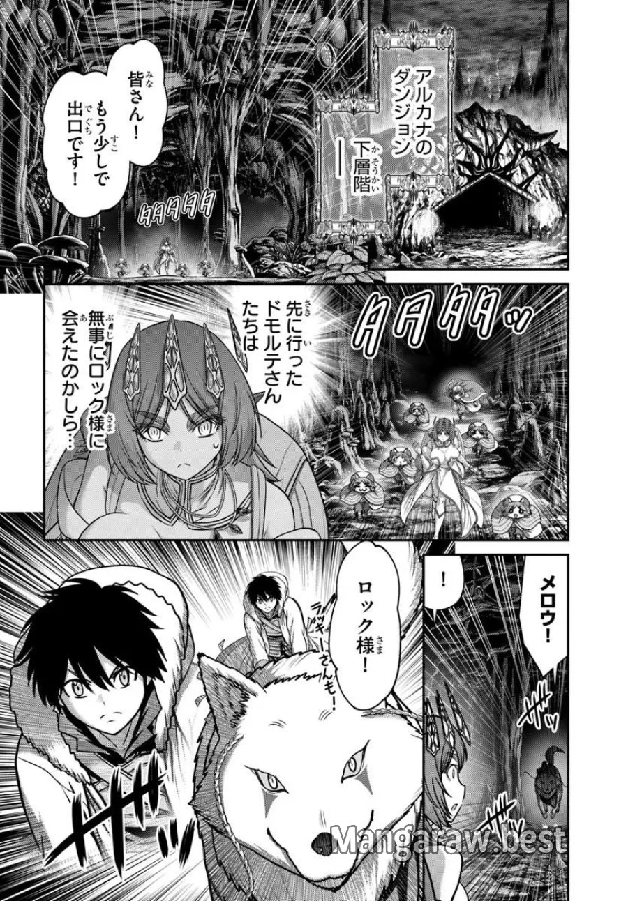 幼馴染のS級パーティーから追放された聖獣使い。万能支援魔法と仲間を増やして最強へ！ 第63.1話 - Page 10