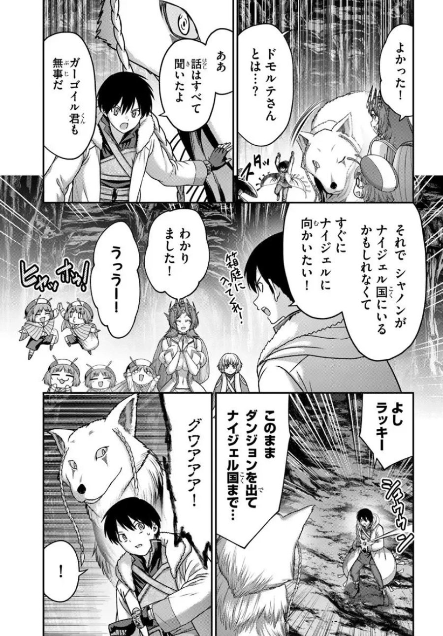 幼馴染のS級パーティーから追放された聖獣使い。万能支援魔法と仲間を増やして最強へ！ 第63.1話 - Page 11