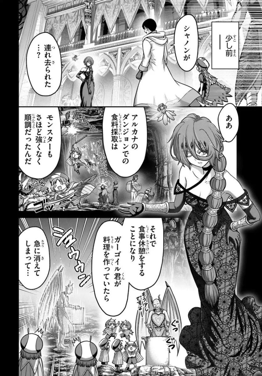 幼馴染のS級パーティーから追放された聖獣使い。万能支援魔法と仲間を増やして最強へ！ 第63.1話 - Page 2