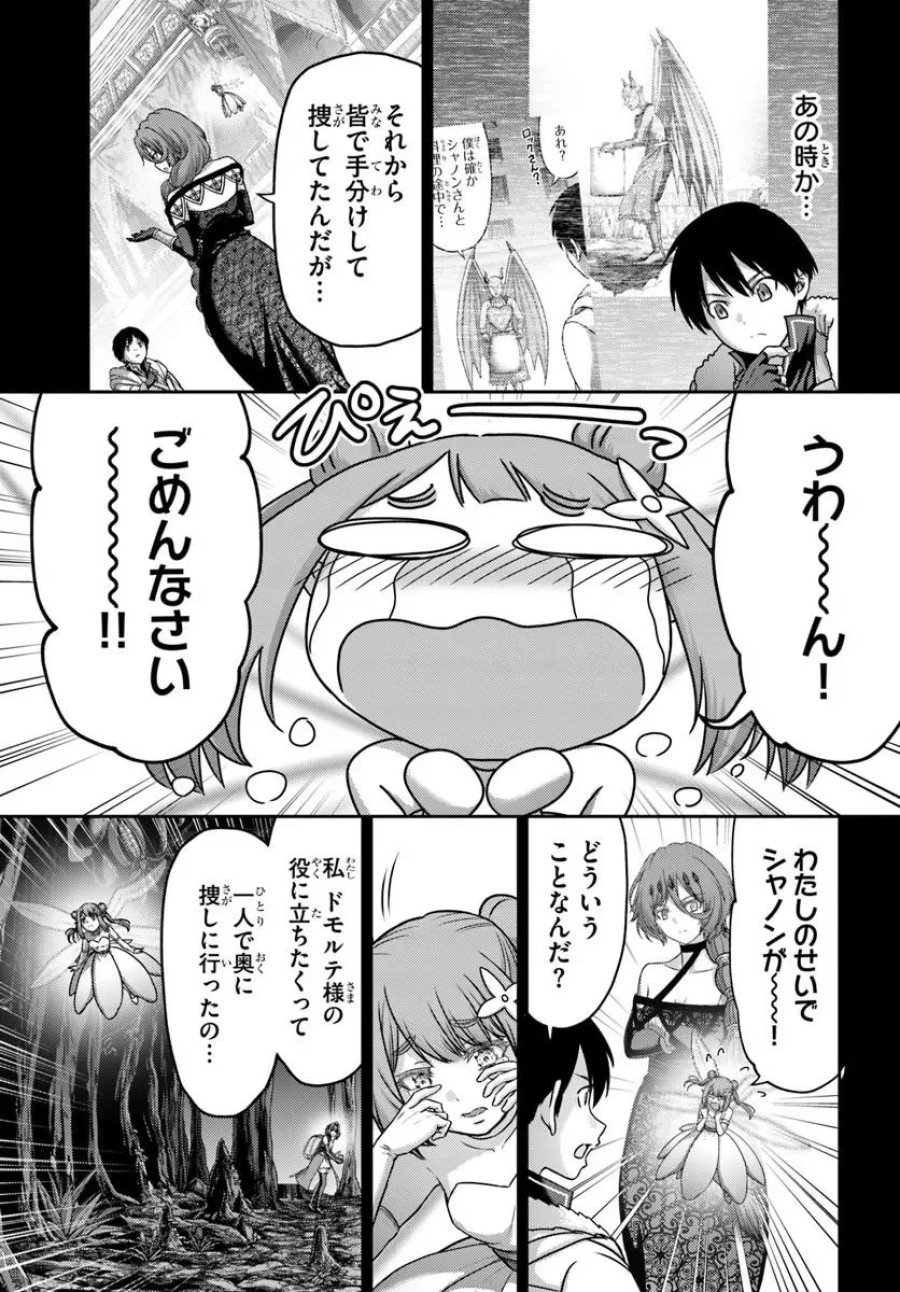 幼馴染のS級パーティーから追放された聖獣使い。万能支援魔法と仲間を増やして最強へ！ 第63.1話 - Page 3