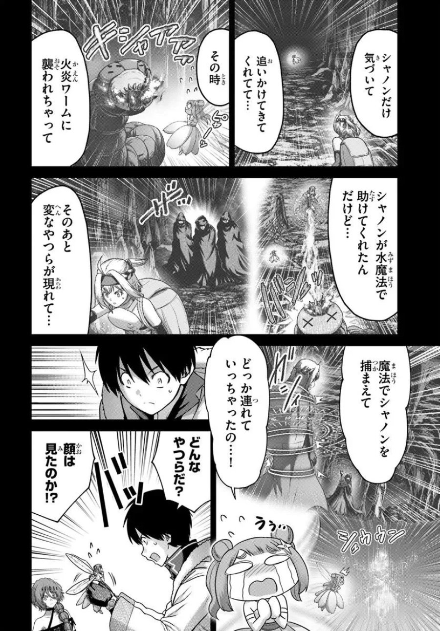 幼馴染のS級パーティーから追放された聖獣使い。万能支援魔法と仲間を増やして最強へ！ 第63.1話 - Page 4