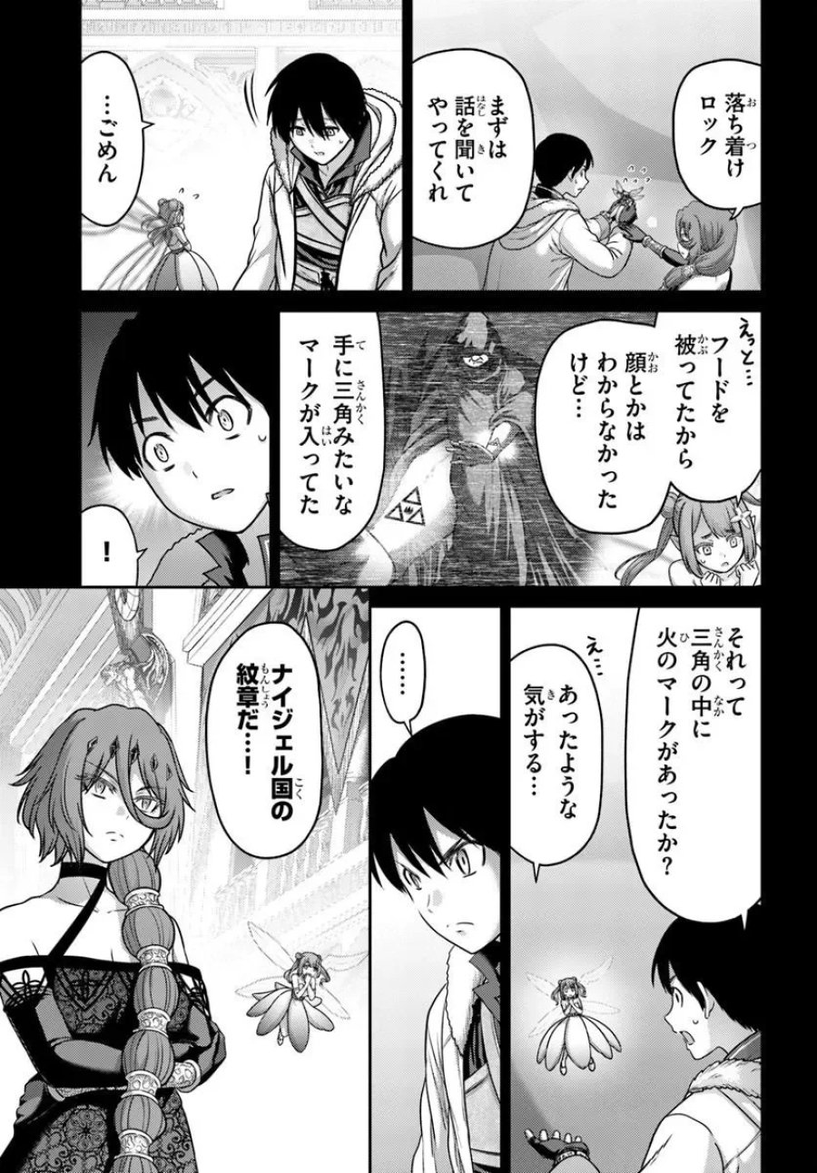 幼馴染のS級パーティーから追放された聖獣使い。万能支援魔法と仲間を増やして最強へ！ 第63.1話 - Page 5