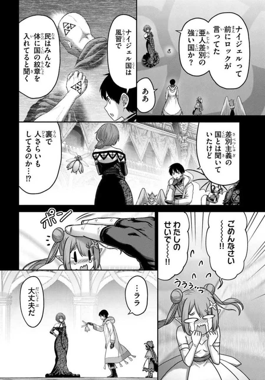 幼馴染のS級パーティーから追放された聖獣使い。万能支援魔法と仲間を増やして最強へ！ 第63.1話 - Page 6