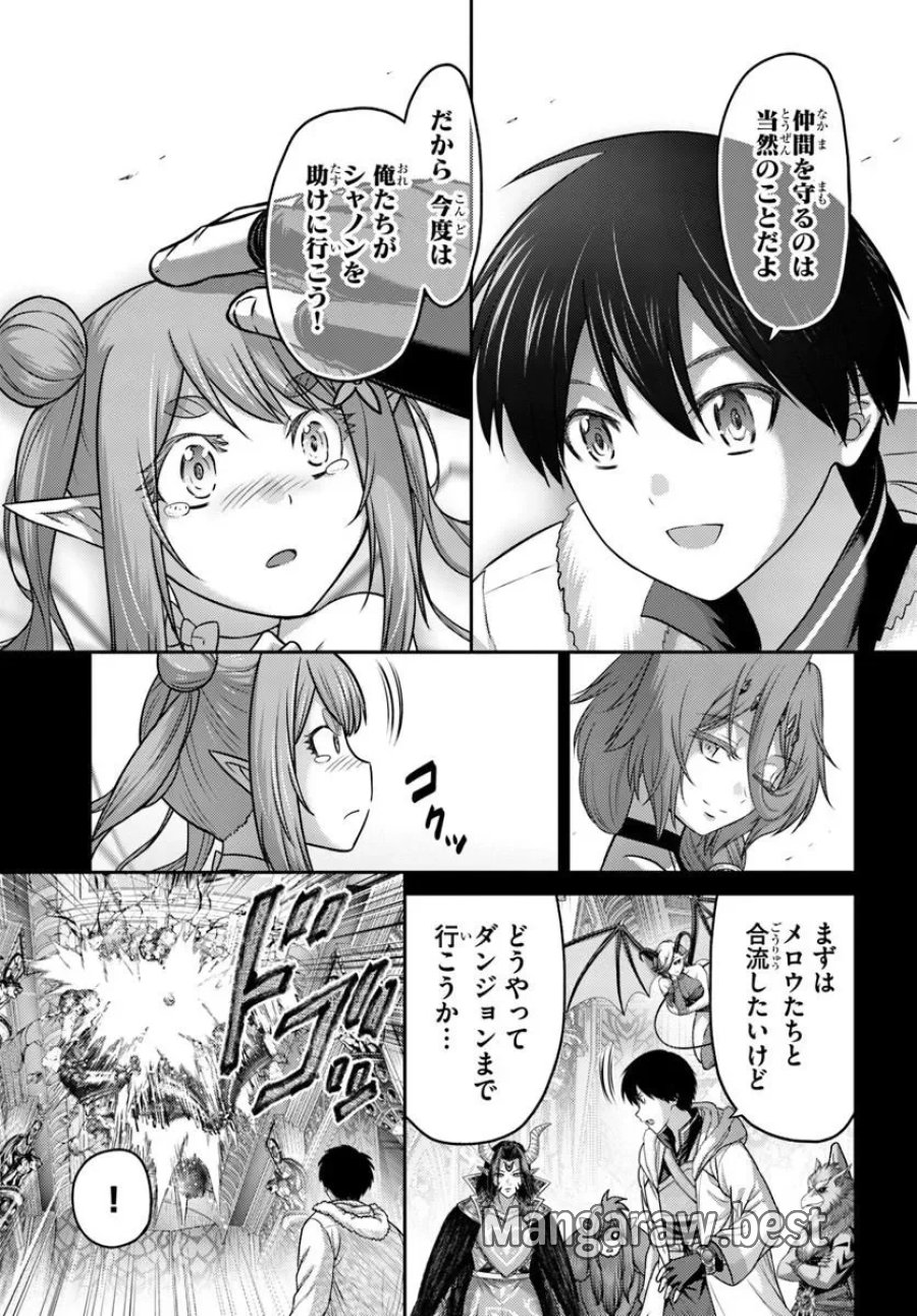 幼馴染のS級パーティーから追放された聖獣使い。万能支援魔法と仲間を増やして最強へ！ 第63.1話 - Page 7