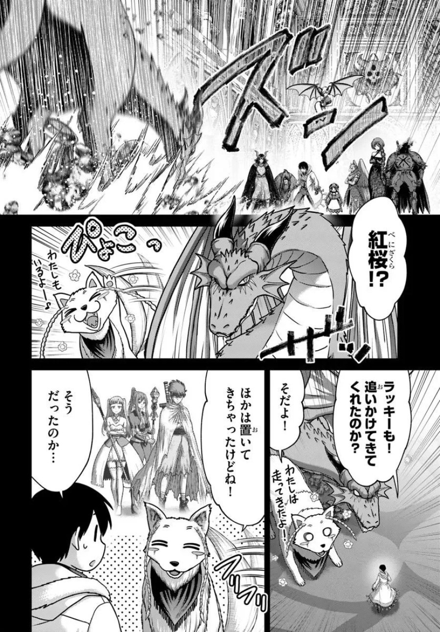 幼馴染のS級パーティーから追放された聖獣使い。万能支援魔法と仲間を増やして最強へ！ 第63.1話 - Page 8