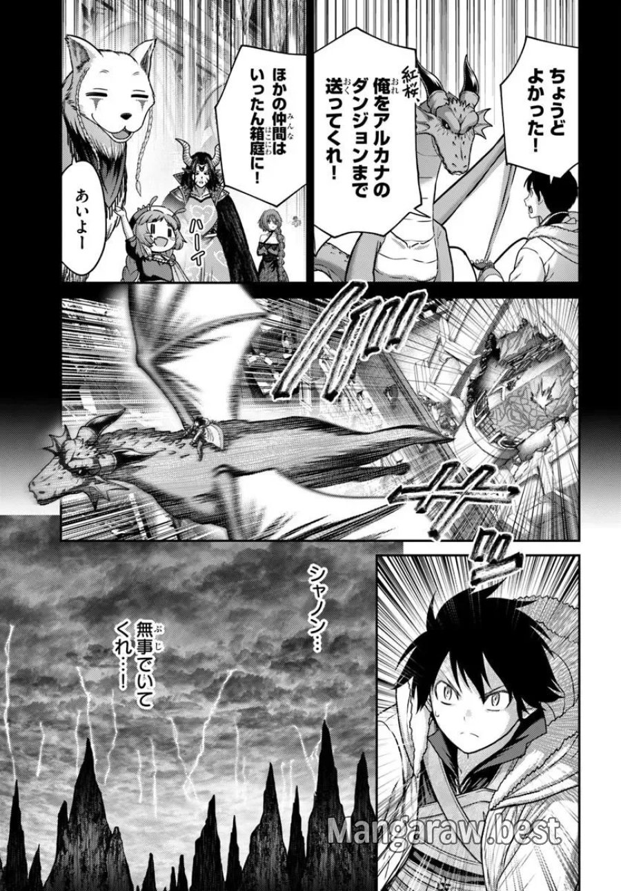 幼馴染のS級パーティーから追放された聖獣使い。万能支援魔法と仲間を増やして最強へ！ 第63.1話 - Page 9