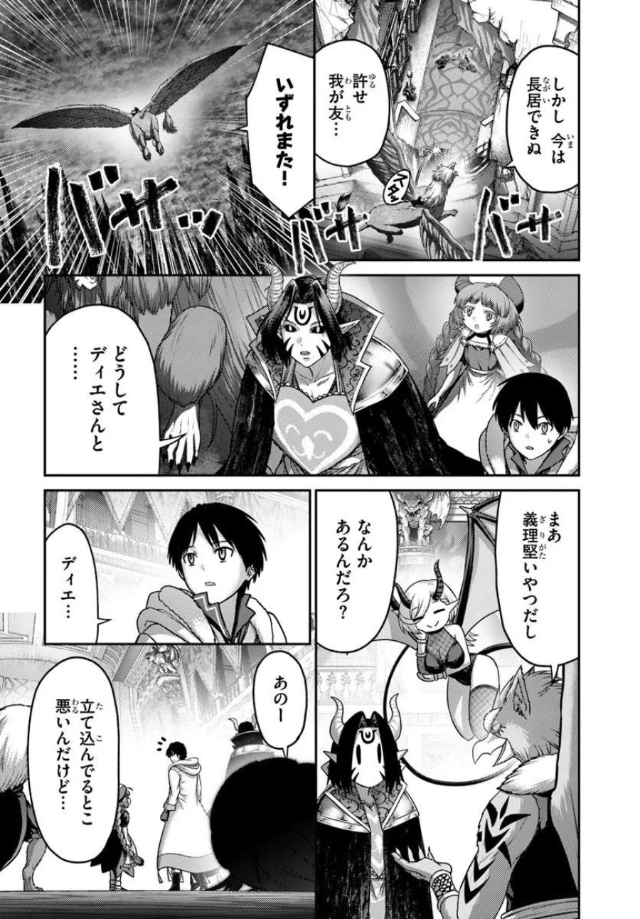 幼馴染のS級パーティーから追放された聖獣使い。万能支援魔法と仲間を増やして最強へ！ 第62.2話 - Page 1