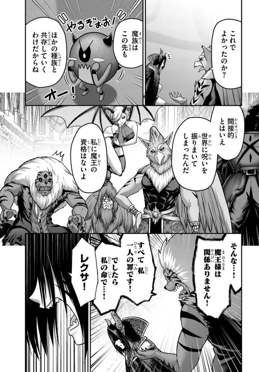 幼馴染のS級パーティーから追放された聖獣使い。万能支援魔法と仲間を増やして最強へ！ 第62.2話 - Page 12