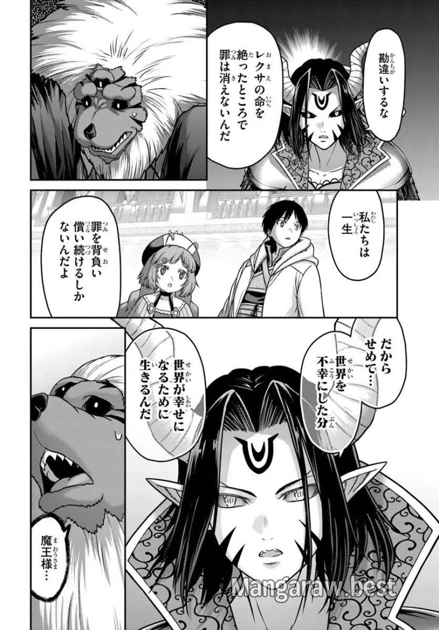 幼馴染のS級パーティーから追放された聖獣使い。万能支援魔法と仲間を増やして最強へ！ 第62.2話 - Page 13